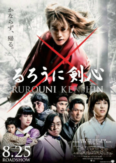 Rurouni Kenshin 1 รูโรนิ เคนชิน ซามูไร เอ็กซ์ ภาค 1 (2012)