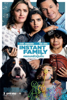 Instant Family ครอบครัวปุ๊บปั๊บ (2018)