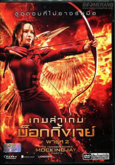 The Hunger Games 3: Mockingjay – Part 2 เกมล่าเกม 3: ม็อกกิ้งเจย์ พาร์ท2 (2015)