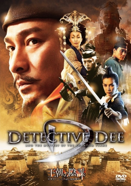 Detective Dee: The Mystery of the Phantom Flame ตี๋เหรินเจี๋ย ดาบทะลุคนไฟ (2010) Poster