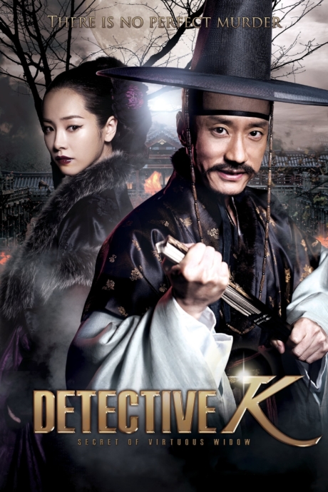 Detective K: Secret of the Virtuous Widow สืบลับ! ตับแลบ!!! (2011)