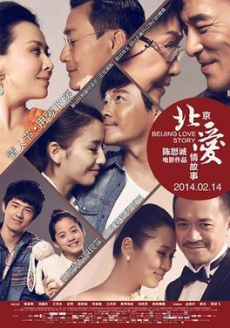 Beijing Love Story ปักกิ่งเลิฟสตอรี่ (2014)