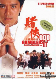 God Of Gamblers 3 คนตัดคน ภาค 3 (1991)