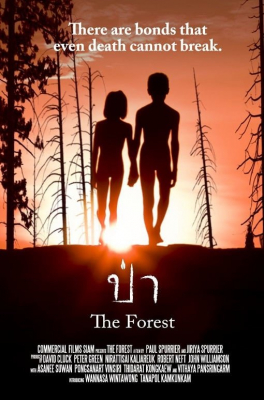 ป่า The Forest (2016)
