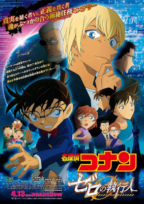 Detective Conan Movie 22 Zero The Enforcer ยอดนักสืบจิ๋วโคนัน ปฏิบัติการสายลับเดอะซีโร่ (2018)
