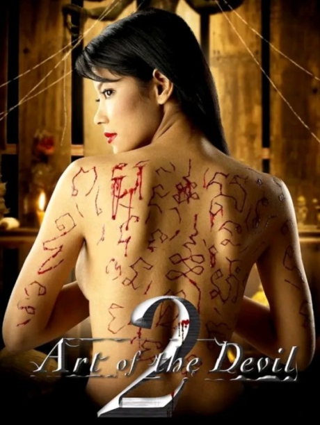 ลองของ ภาค 1 Art of the Devil 2 (2005)