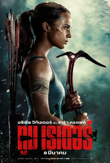 Tomb Raider ทูม เรเดอร์ (2018)