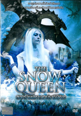 The Snow Queen สงครามมหาเวทย์ราชินีหิมะ (2013)