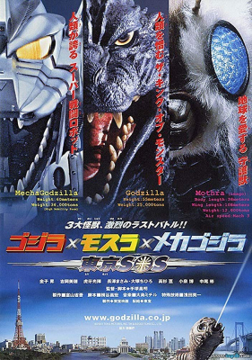 Godzilla: Tokyo S.O.S. ก็อดซิลลา ศึกสุดยอดจอมอสูร (2003)