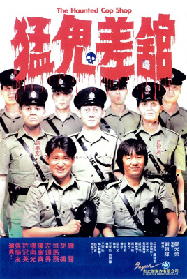 The Haunted Cop Shop 1 ปราบผีมีเขี้ยวต้องเสียวหน่อย ภาค1 (1987)