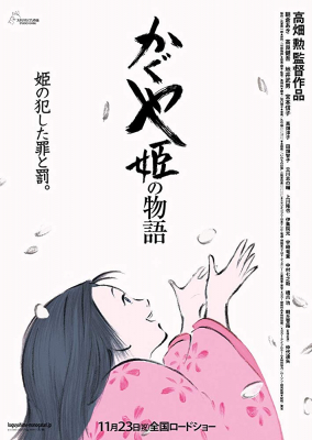 The Tale of the Princess Kaguya เจ้าหญิงกระบอกไม้ไผ่ (2013)
