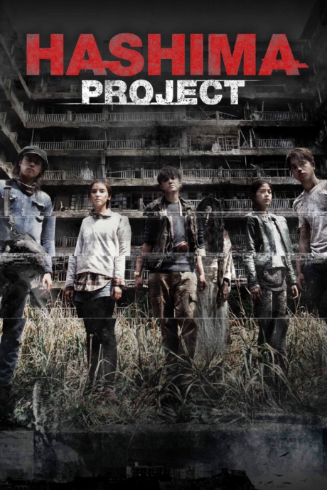 ฮาชิมะ โปรเจกต์ ไม่เชื่อ ต้องลบหลู่ Hashima Project (2013) Poster