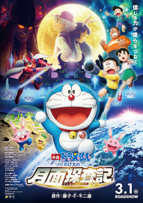 Doraemon The Movie โดราเอมอน เดอะมูฟวี่ (2019)