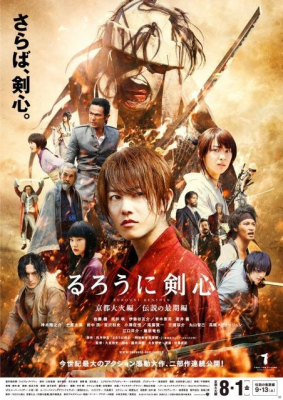 Rurouni Kenshin 2: Kyoto Inferno รูโรนิ เคนชิน เกียวโตทะเลเพลิง (2014)