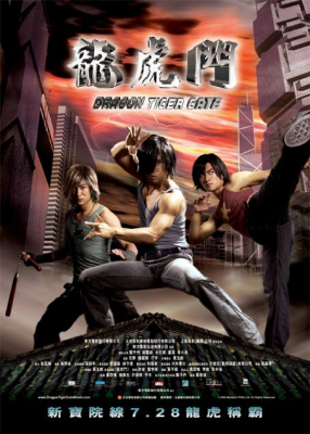 Dragon Tiger Gate ปะฉะดะ คนเหนือยุทธ (2006)