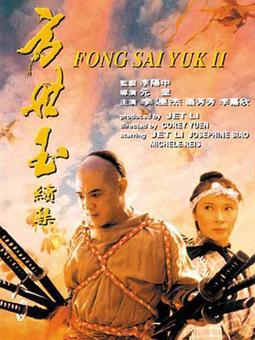 Fong Sai yuk ฟงไสหยก สู้บนหัวคน 1 (2019)