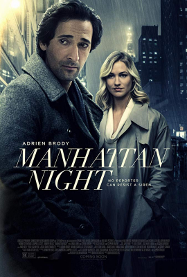 Manhattan Night คืนร้อนซ่อนเงื่อน (2016)