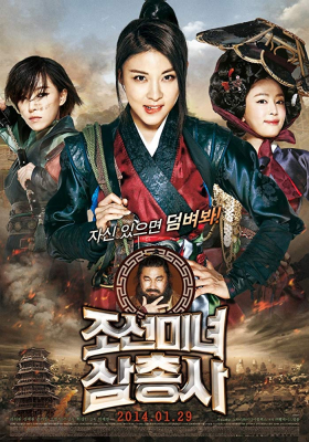 The Huntresses สามพยัคฆ์สาวแห่งโชซอน (2014)