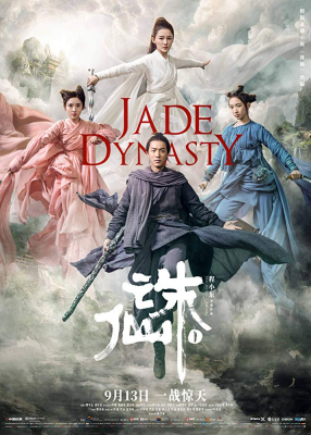 Jade Dynasty กระบี่เทพสังหาร (2019)