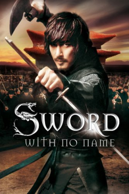 The Sword With No Name ดาบองครักษ์พิทักษ์จอมนาง (2009)