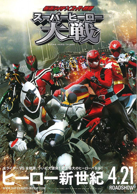 ดูหนังออนไลน์ฟรี Kamen Rider X Super Sentai Super Hero Taisen มหาศึกรวมพลังฮีโร่ คาเมนไรเดอร์ ปะทะ ซุปเปอร์เซนไต (2012)