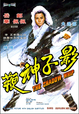 The Shadow Whip หงส์ฟ้าแส้พญายม (1971)