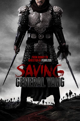 Saving General Yang สุภาพษุรุษตระกูลหยาง (2013)