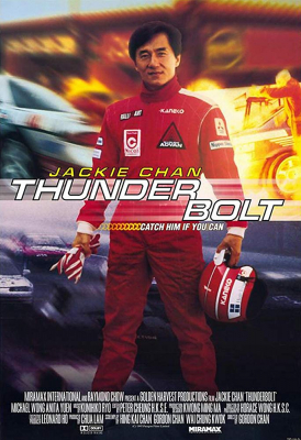 Thunderbolt เร็วฟ้าผ่า (1995)