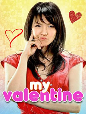 แล้วรัก… ก็หมุนรอบตัวเรา My Valentine (2010)