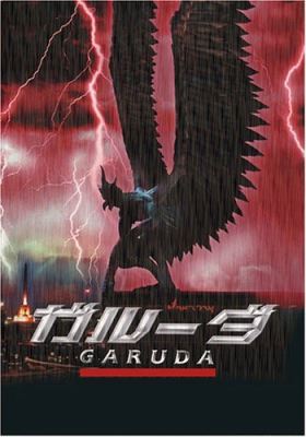 ดูหนังออนไลน์ฟรี ปักษาวายุ Garuda (2004)