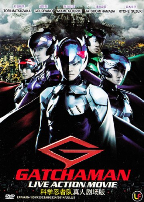 ดูหนังออนไลน์ฟรี Gatchaman วิหคสายฟ้า (2013)