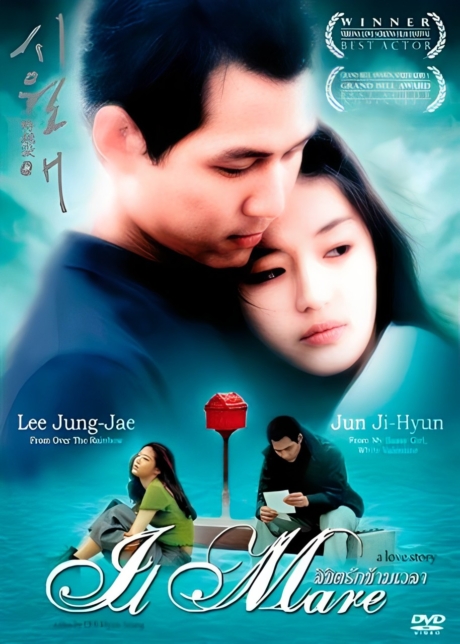 IL Mare ลิขิตรัก ข้ามเวลา (2000) Poster