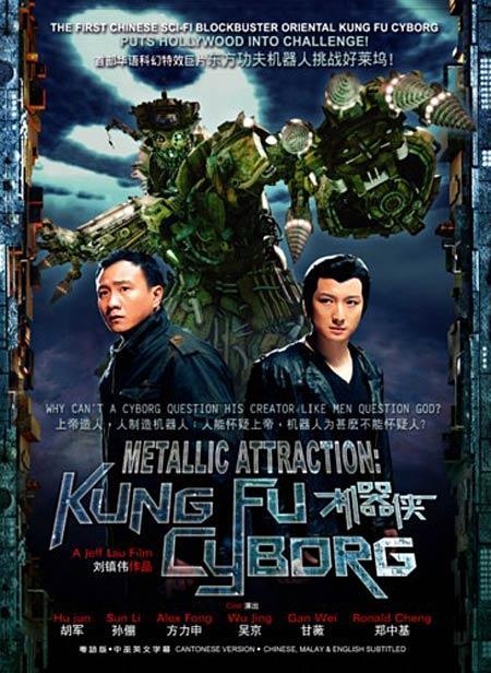 Metallic Attraction: Kungfu Cyborg กังฟูไซบอร์ก (2009) Poster