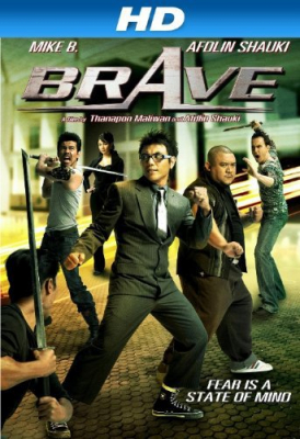 กล้า หยุด โลก Brave (2007)