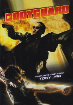 The bodyguard บอดี้การ์ดหน้าเหลี่ยม ภาค1 (2004)