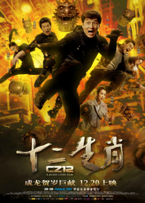 Chinese Zodiac วิ่ง ปล้น ฟัด (2012)