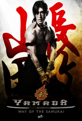 ซามูไร อโยธยา The Samurai of Ayothaya (2010)