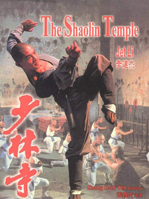 The Shaolin temple เสี้ยวลิ้มยี่ 1 (1982)