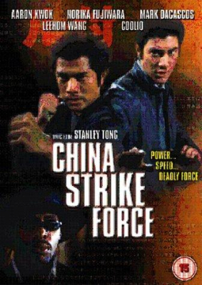 ดูหนังออนไลน์ฟรี China Strike Force เหิรเกินนรก (2000)