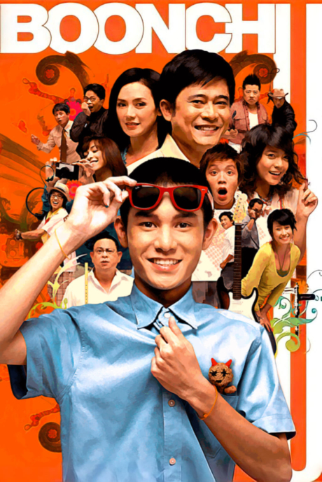 บุญชู 9 ไอ-เลิฟ-สระอู Boonchu 9 (2008) Poster