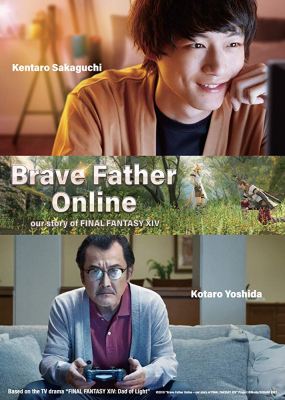 Brave Father Online: Our Story of Final Fantasy XIV คุณพ่อนักรบแห่งแสง (2019)
