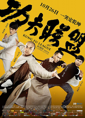Kung Fu League ยิปมัน ตะบัน บรูซลี บี้หวงเฟยหง (2018) HDTV