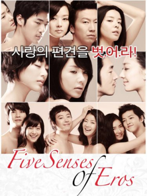 ดูหนังออนไลน์ Five Senses of Eros สัมผัสรัก ร้อน ซ่อน เร้น (2009)