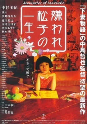ดูหนังออนไลน์ฟรี Memories of Matsuko เส้นทางฝันแห่งมัตสึโกะ (2006)