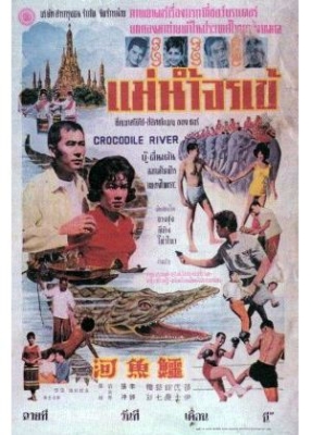 Crocodile River แม่น้ำจระเข้ ภาค2 (1965)