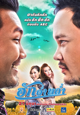 Huk aum lum ฮักอ่ำหล่ำ (2013)