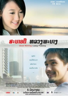 ดูหนังออนไลน์ฟรี Good morning Luang Prabang สะบายดี หลวงพระบาง ภาค 1 (2008)