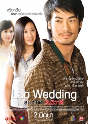 Lao Wedding สะบายดี 3 วันวิวาห์ (2011)