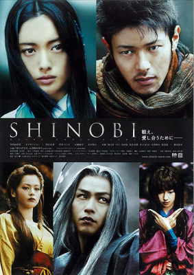Shinobi: Heart Under Blade ชิโนบิ นินจาดวงตาสยบมาร (2005)
