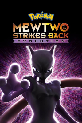 Pokémon: Mewtwo Strikes Back – Evolution โปเกมอน เดอะมูฟวี่ ตอน ความแค้นของมิวทู อีโวลูชัน (2019)